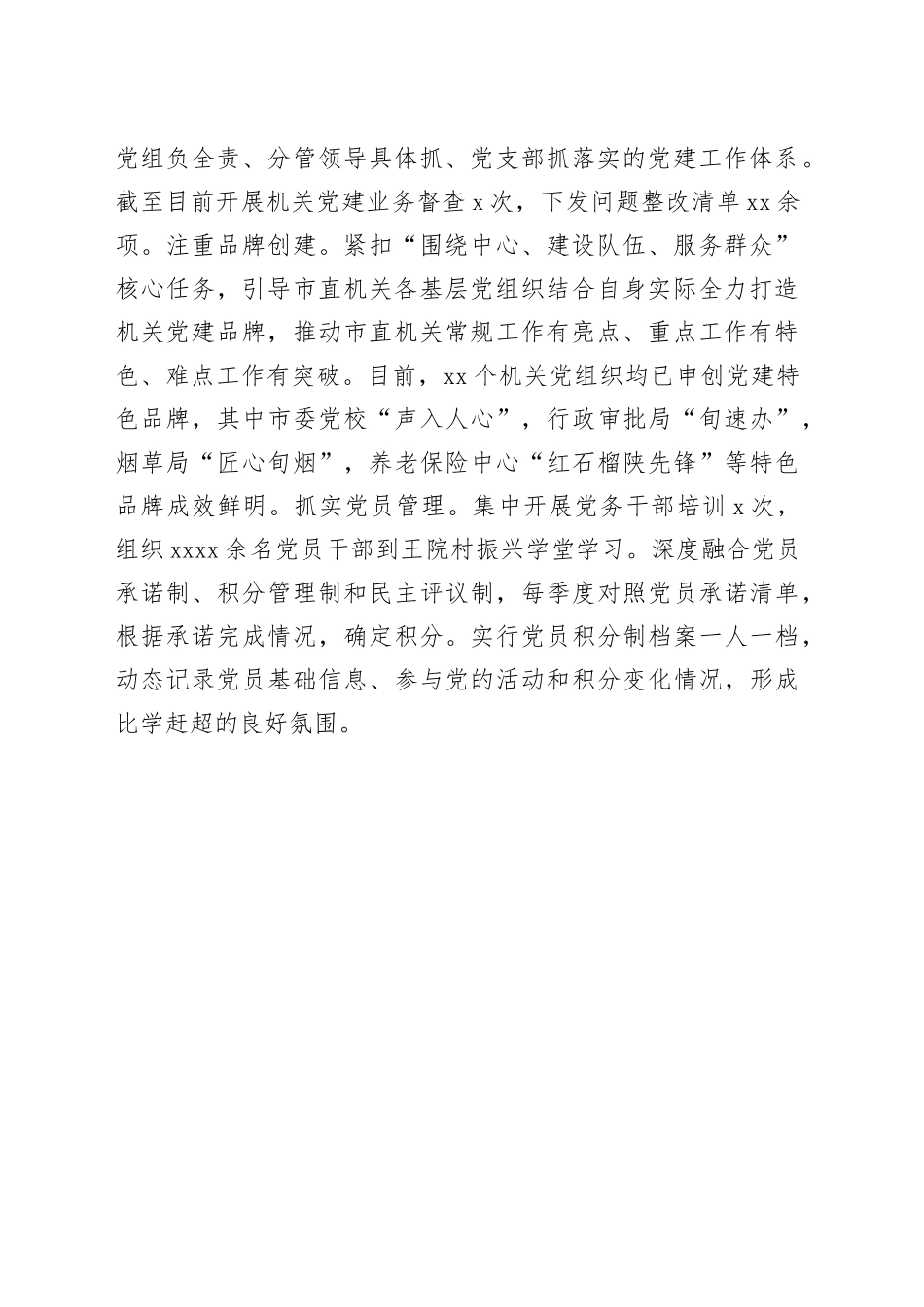 “133”模式全面推进模范机关建设（20230607）_第2页