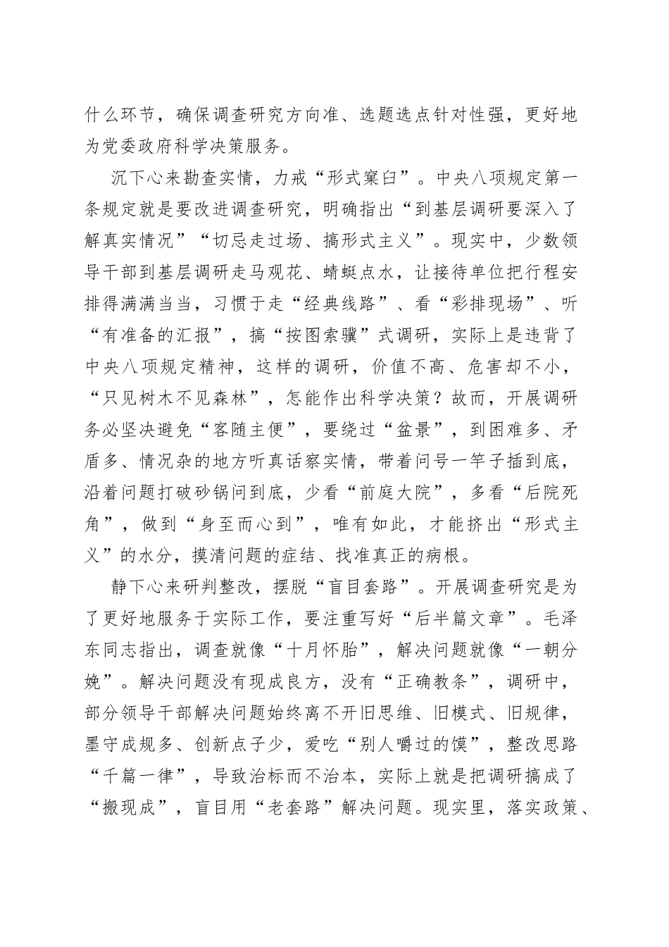“按图索骥”式调研要不得_第2页