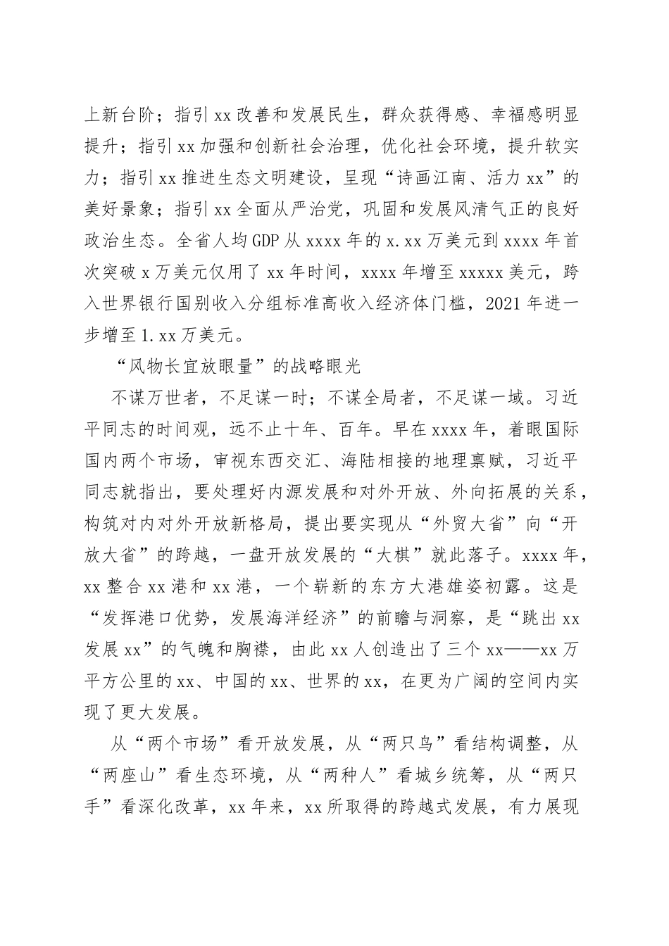 “八八战略”蕴含的战略思维_第2页