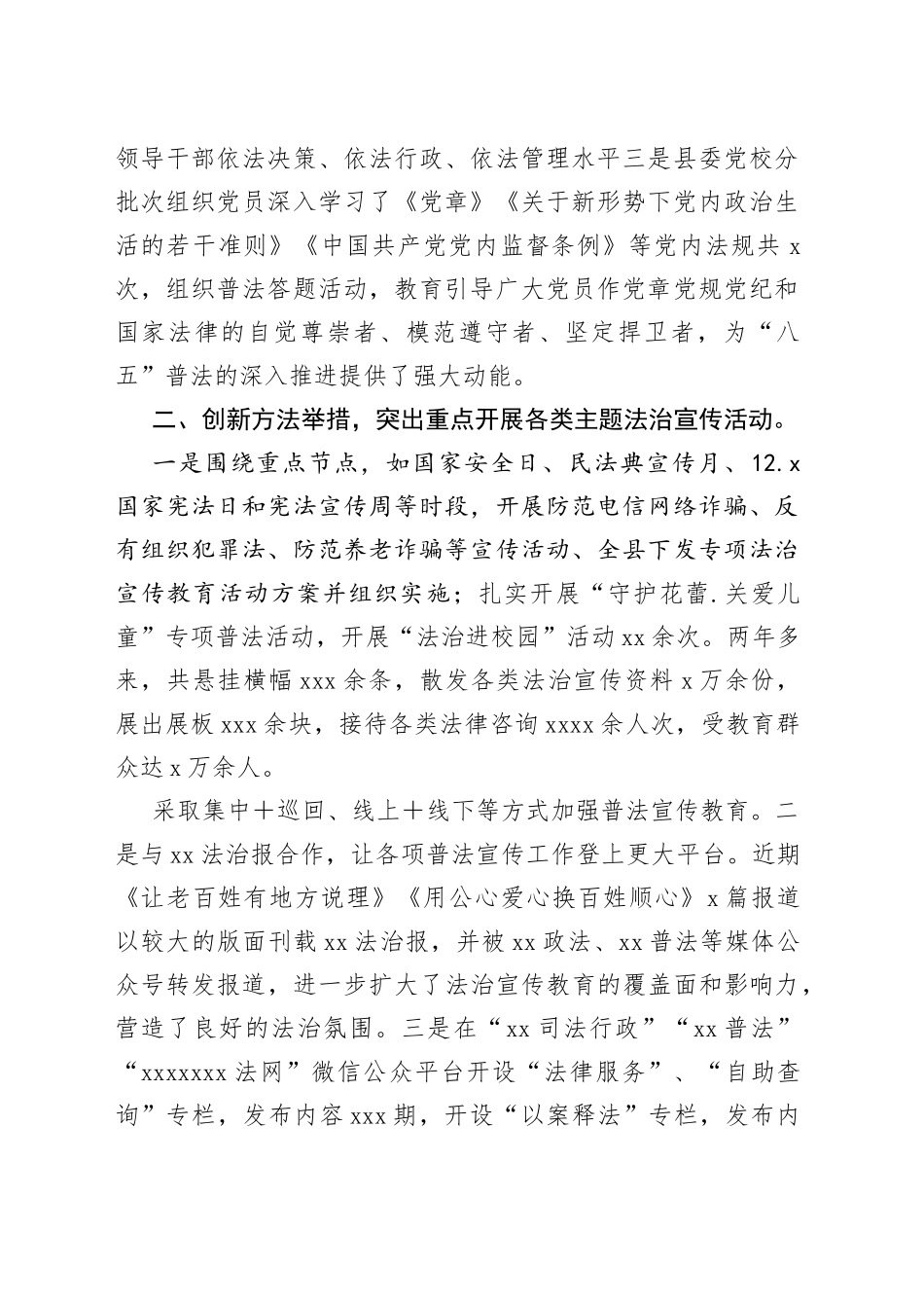 “八五”普法中期工作总结_第2页