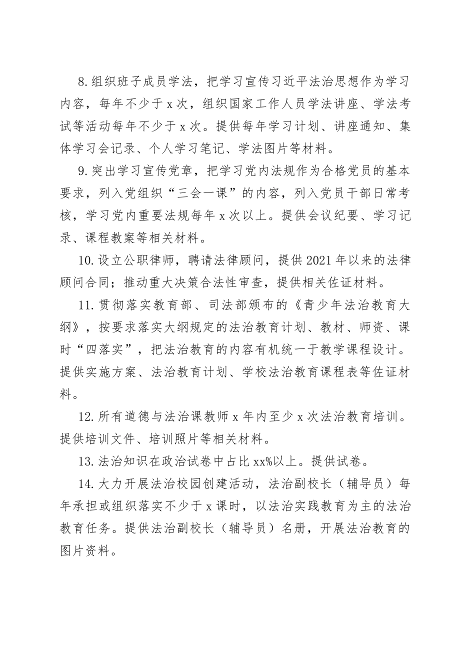 “八五”普法中期评估验收材料清单（2021年—2023年）_第2页