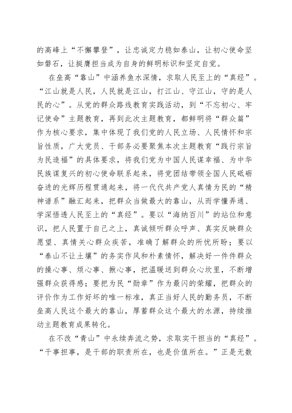 “跋山涉水”求取主题教育“真经”_第2页