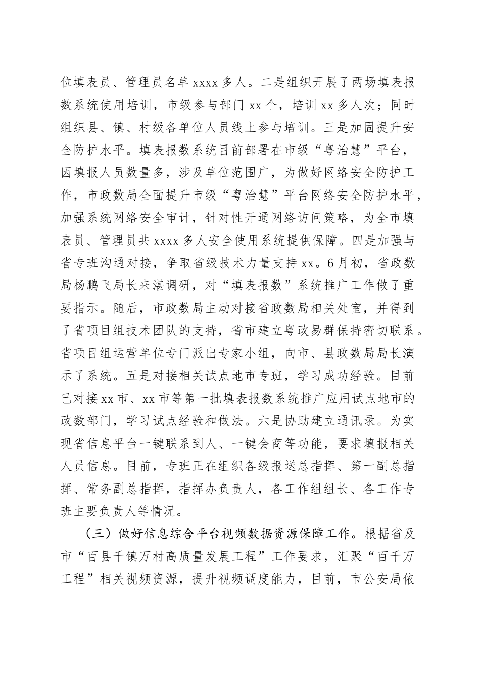 “百千万工程”信息化建设保障专班工作进展情况报告_第2页