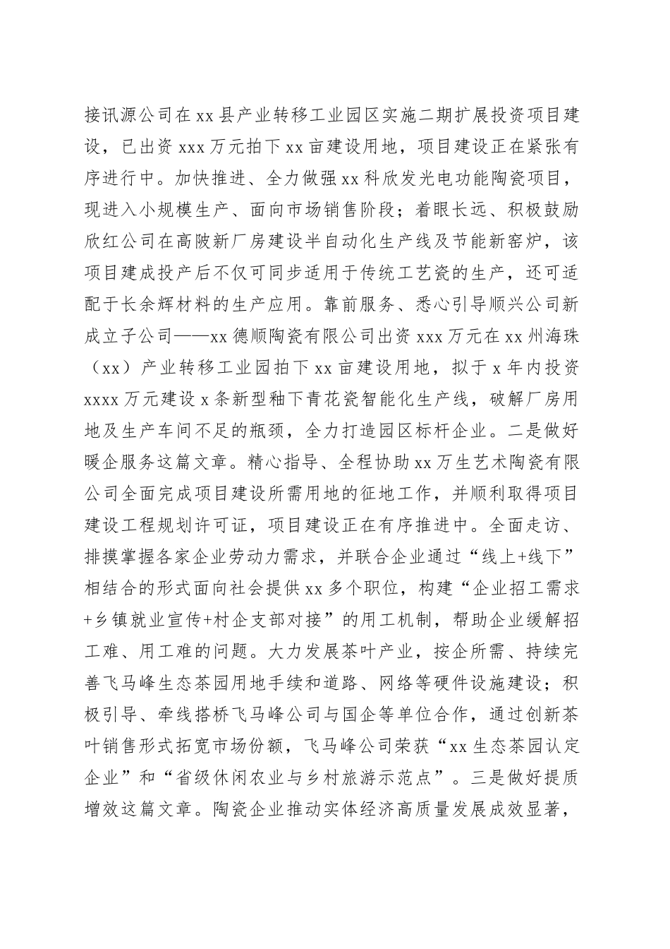 “百县千镇万村高质量发展工程”情况汇报_第2页