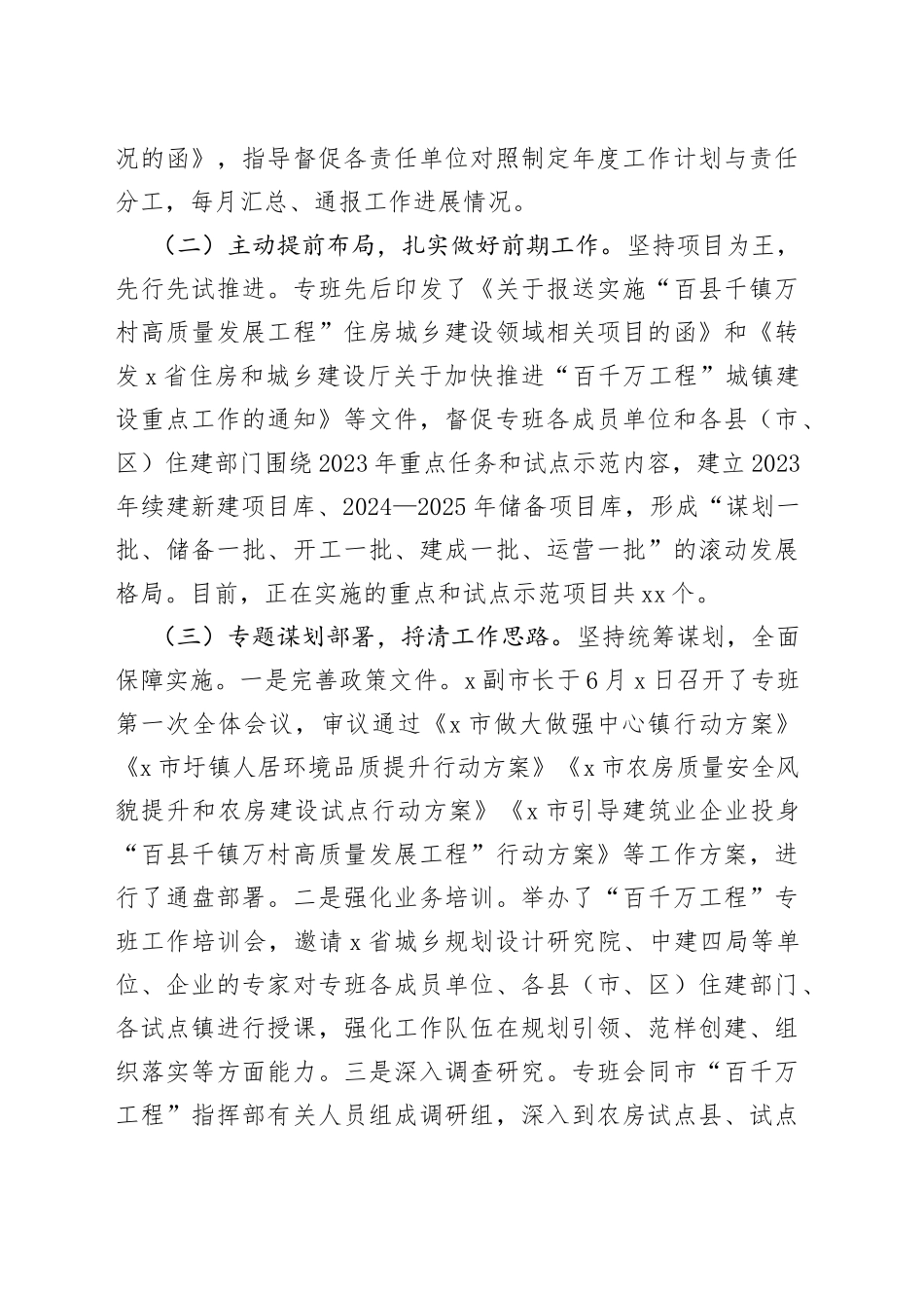 “百县千镇万村高质量发展工程”指挥部城镇建设专班工作开展情况报告_第2页