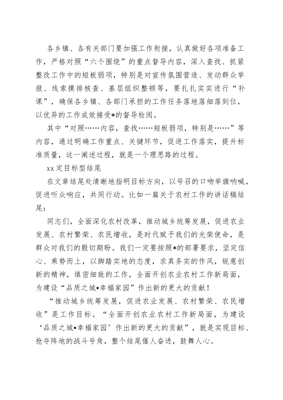 “豹尾”式公文结尾怎么写？6种模型直接套用_第2页