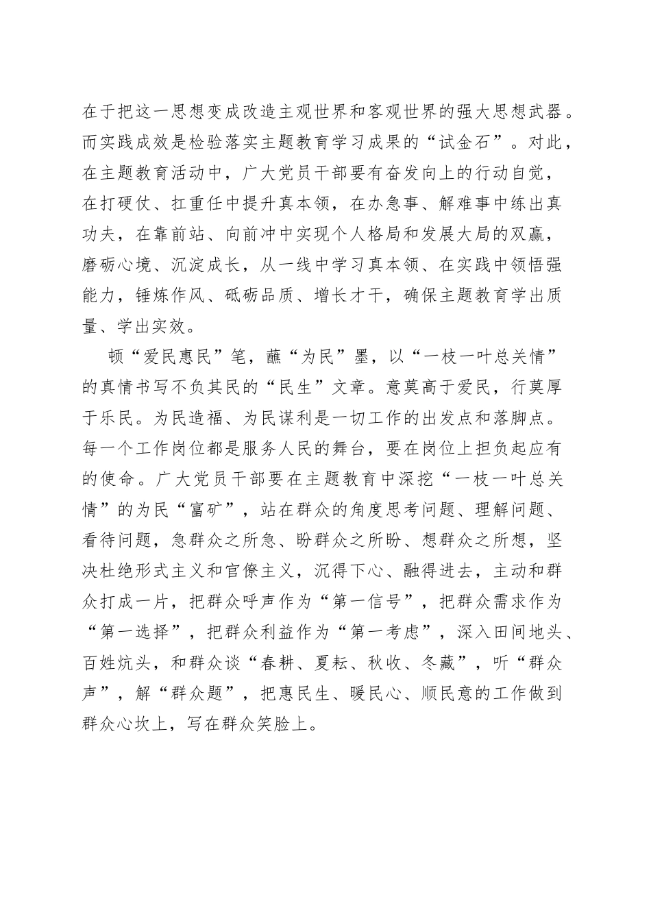 “笔饱墨酣”写好主题教育“三篇文章”!!_第2页