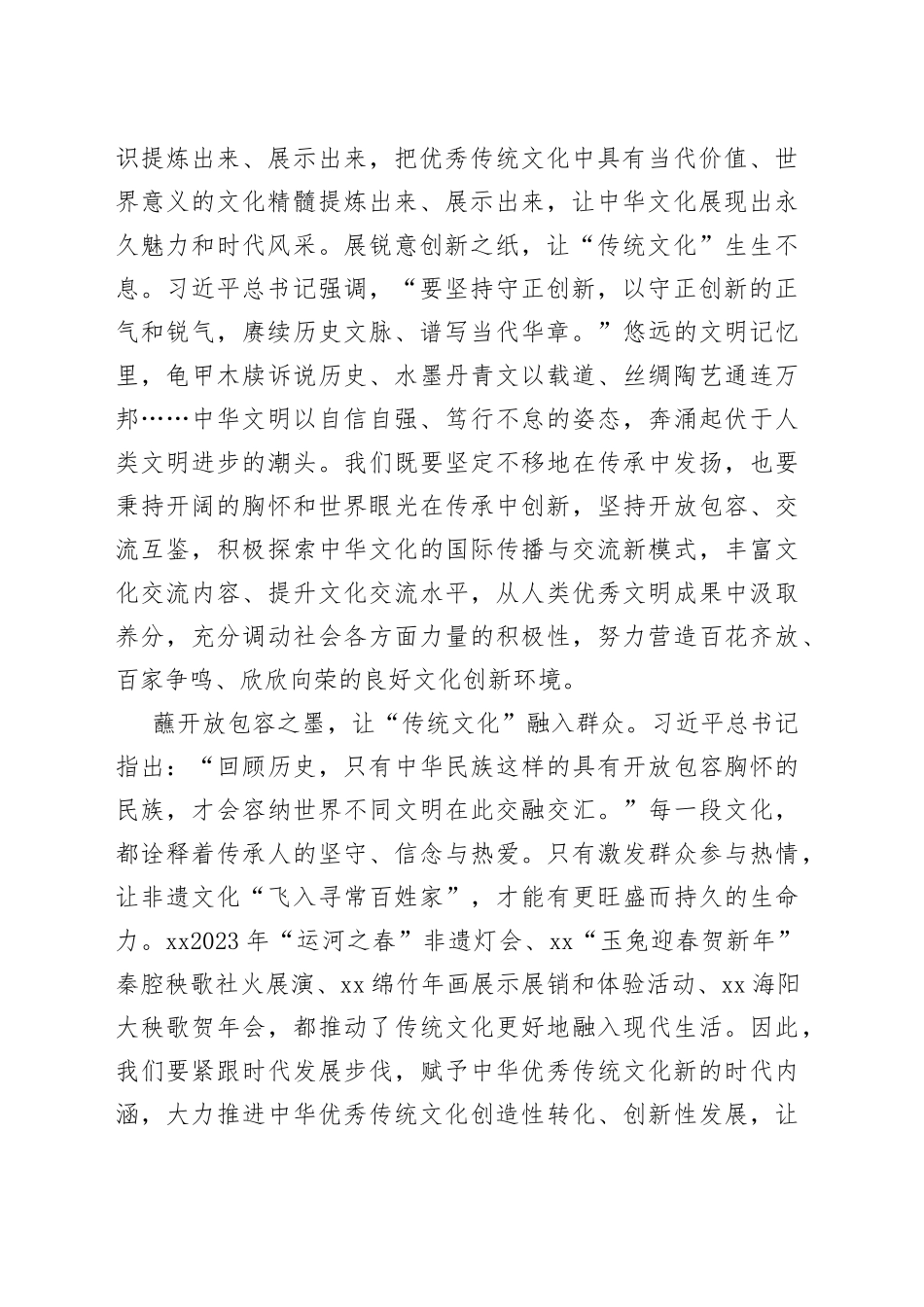 “笔翰如流”写好“文化自信”浓墨文章_第2页