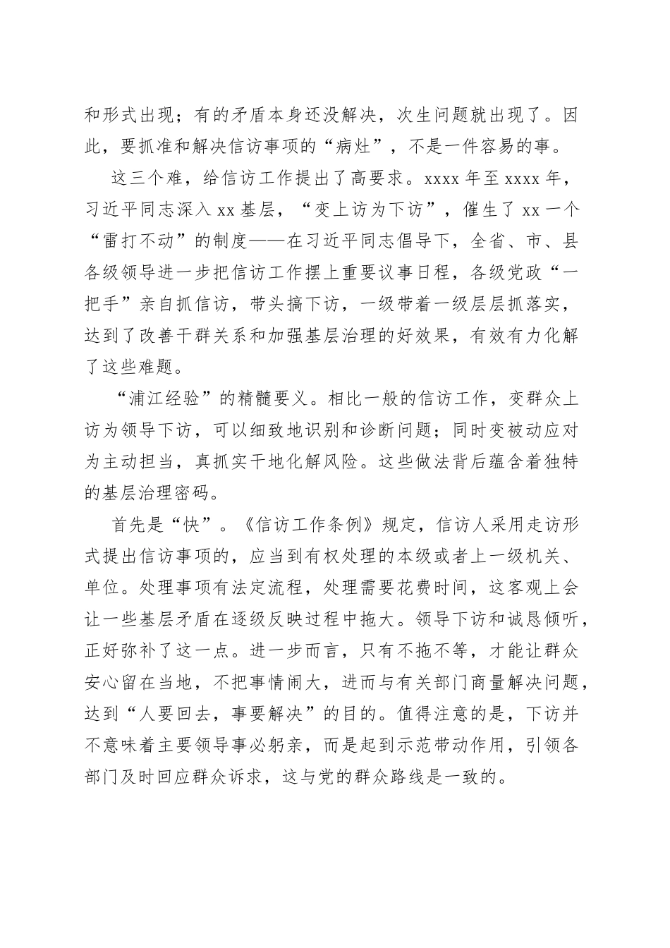 “变上访为下访”蕴含的基层治理密码_第2页