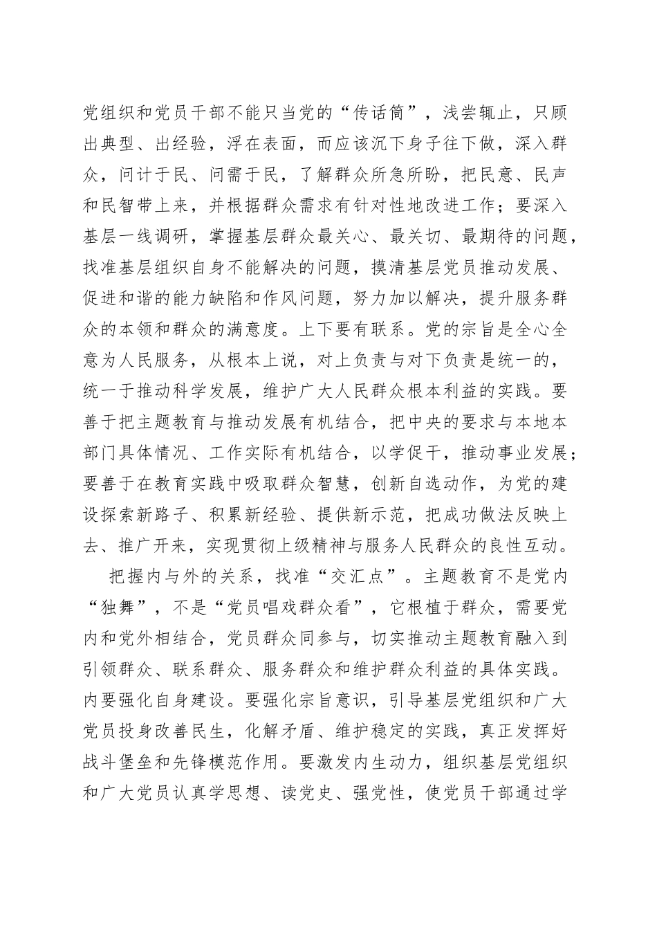 “辩证施策”找准提升主题教育质效“关键点”_第2页