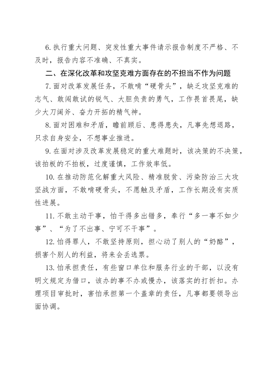 “不担当、不作为”专项整治问题清单_第2页