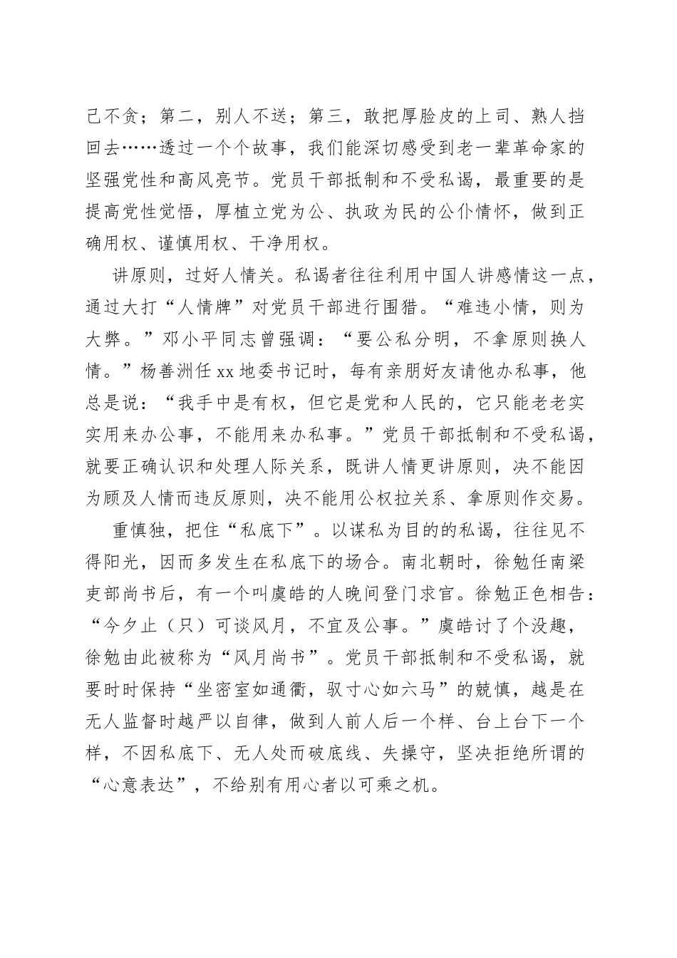 “不受私谒”见操守_第2页