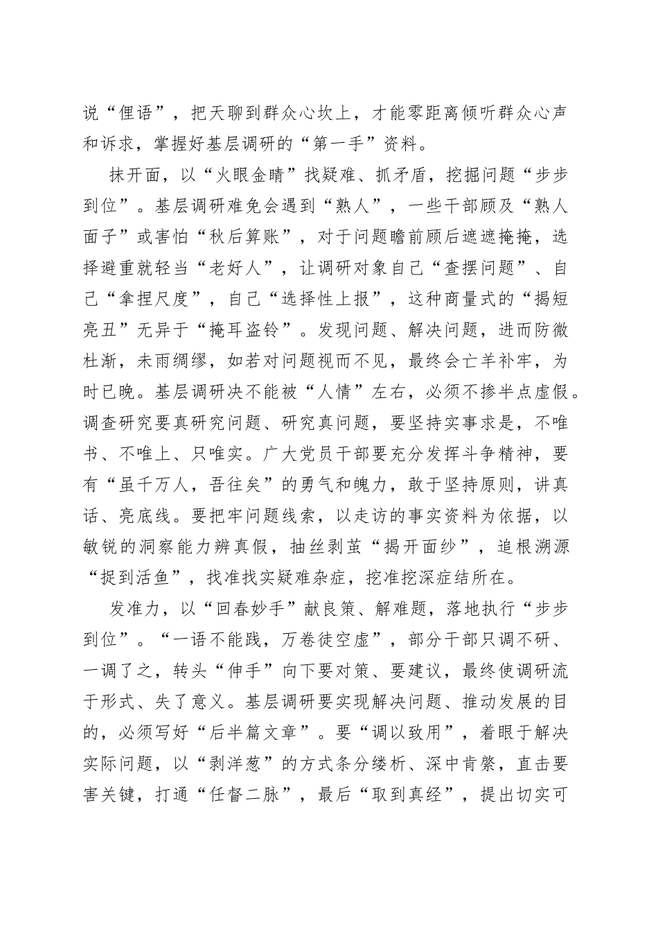 “步步到位” 莫让基层调研“分解外包”_第2页