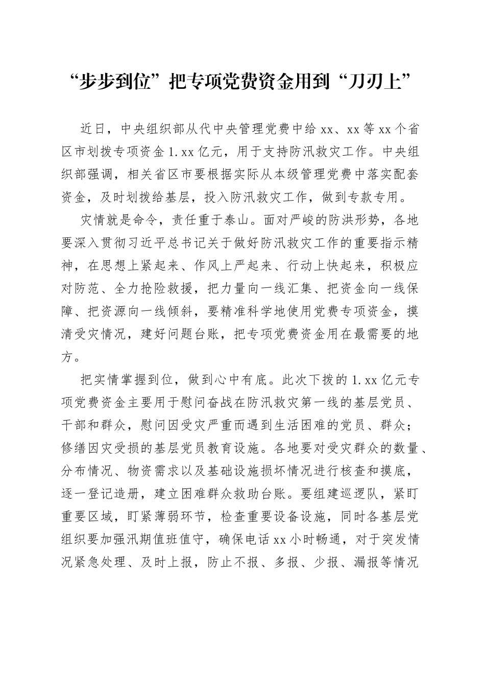 “步步到位”把专项党费资金用到“刀刃上”_第1页