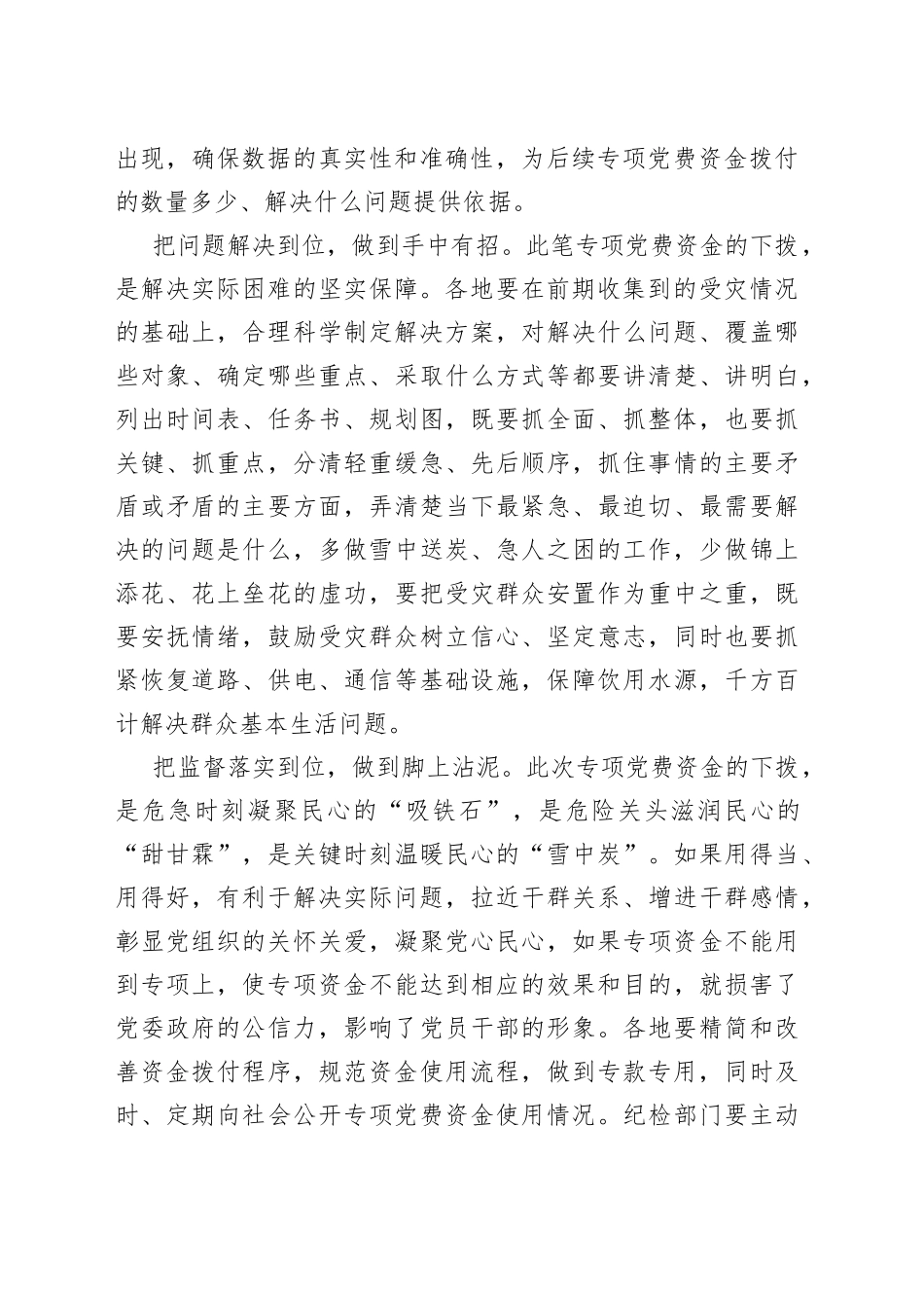 “步步到位”把专项党费资金用到“刀刃上”_第2页
