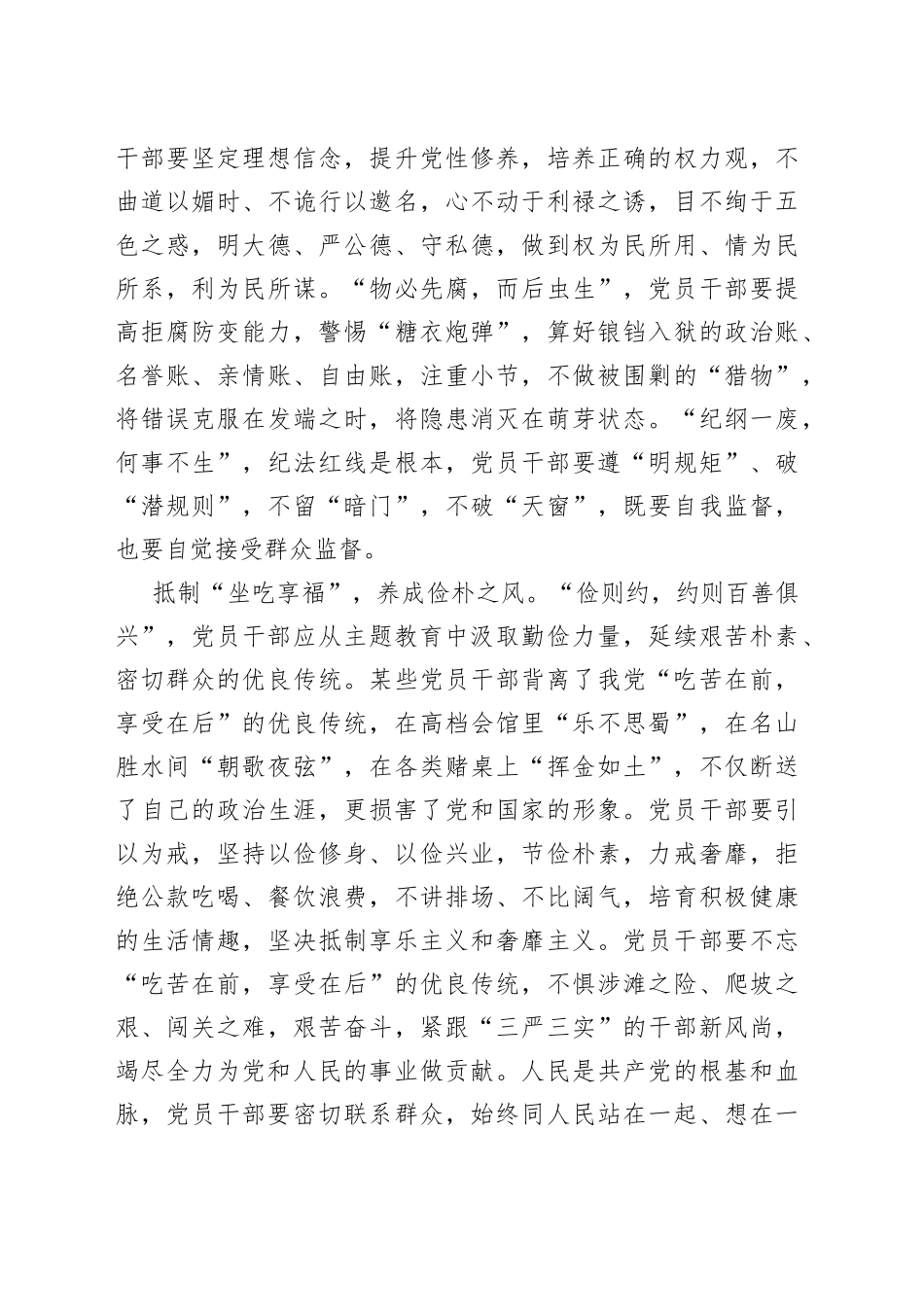 “乘”好主题教育的为政“三风”_第2页