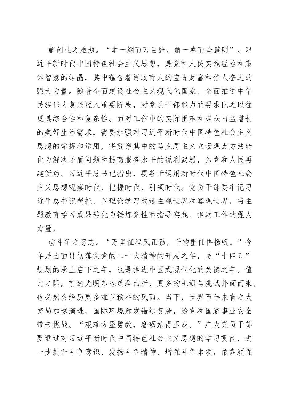 “乘”主题教育之风“拨云见日”_第2页