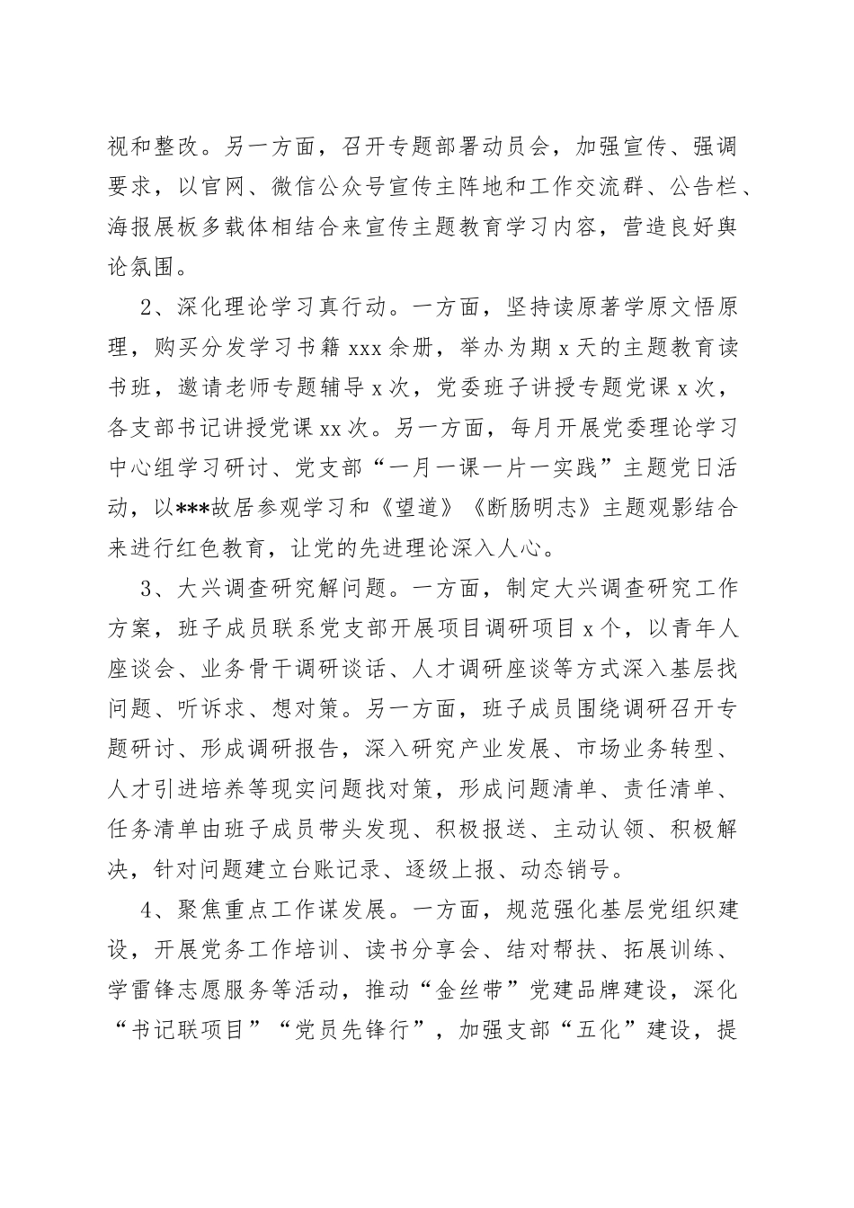 “持之以恒强化理论武装 驰而不息抓实主题教育”中心组发言_第2页