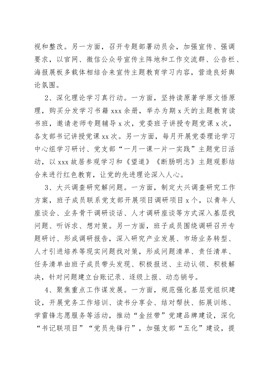 “持之以恒强化理论武装 驰而不息抓实主题教育”中心组学习发言稿_第2页