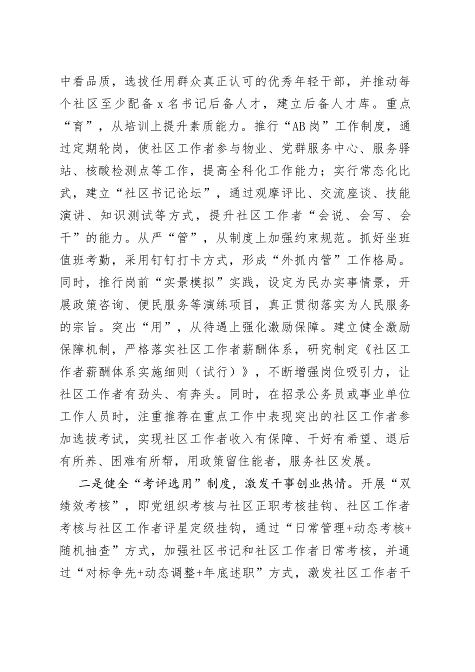 “雏鹰计划”开展情况总结汇报_第2页