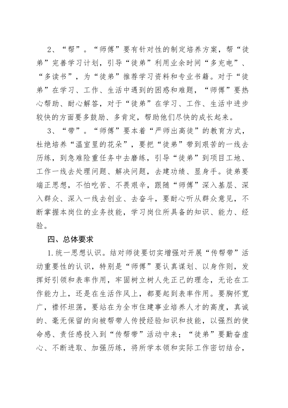 “传帮带”活动实施方案_第2页