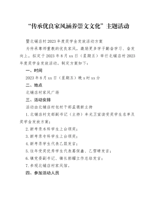 “传承优良家风 涵养崇文文化”主题活动