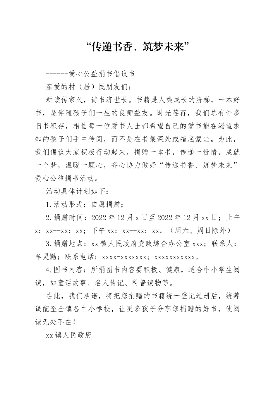 “传递书香、筑梦未来”_第1页