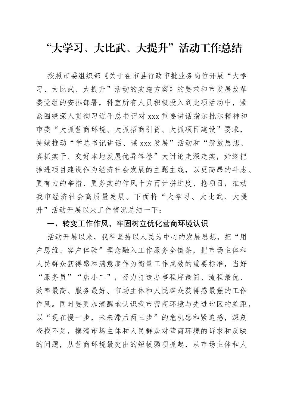 “大学习、大比武、大提升”活动工作总结_第1页