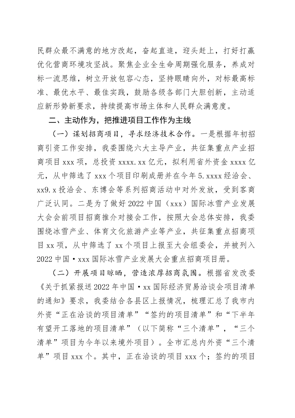 “大学习、大比武、大提升”活动工作总结_第2页