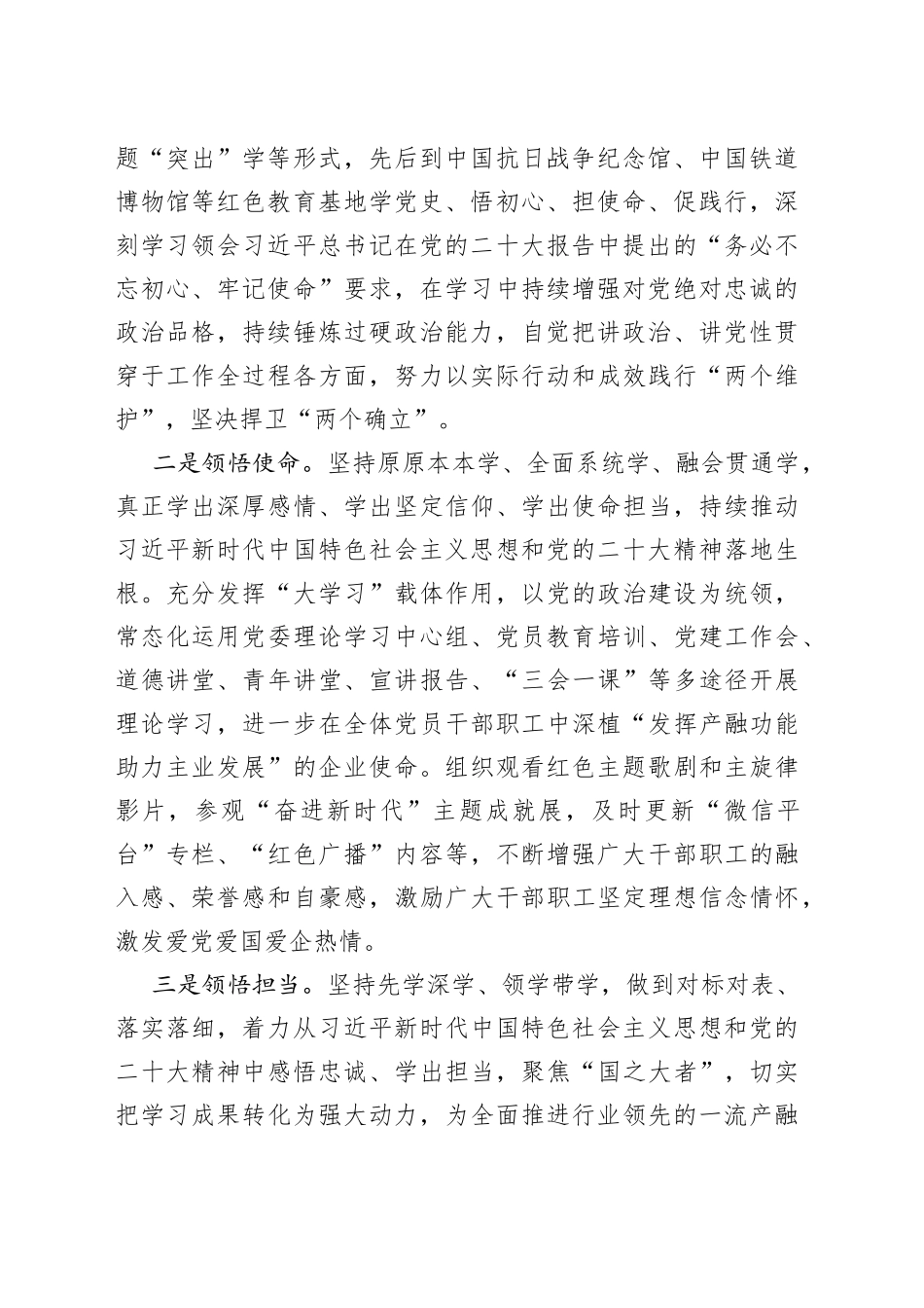 “大学习、大调研、大体系”建设活动发言_第2页