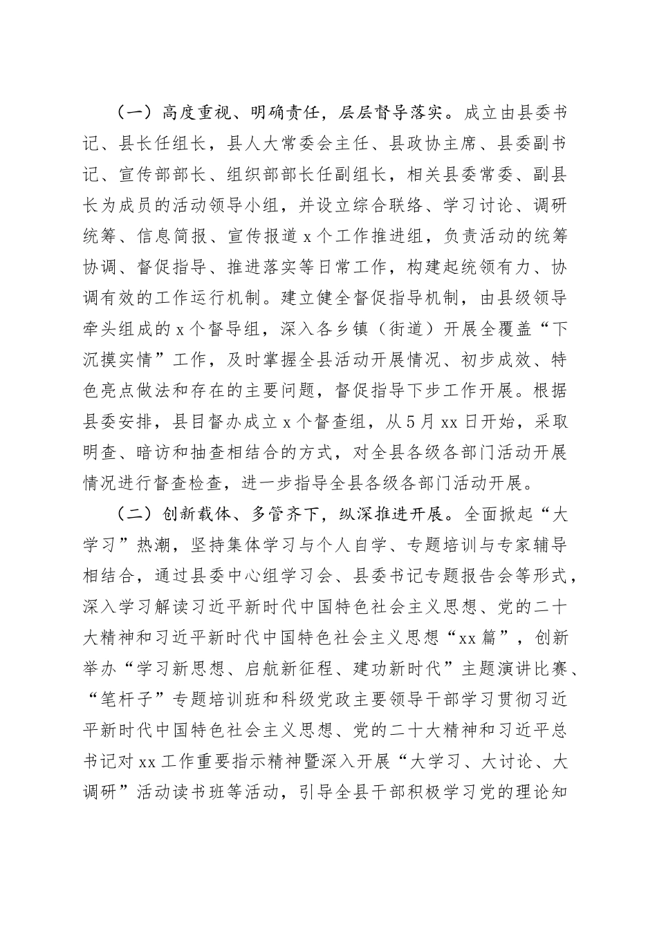 “大学习、大讨论、大调研”活动情况小结_第2页