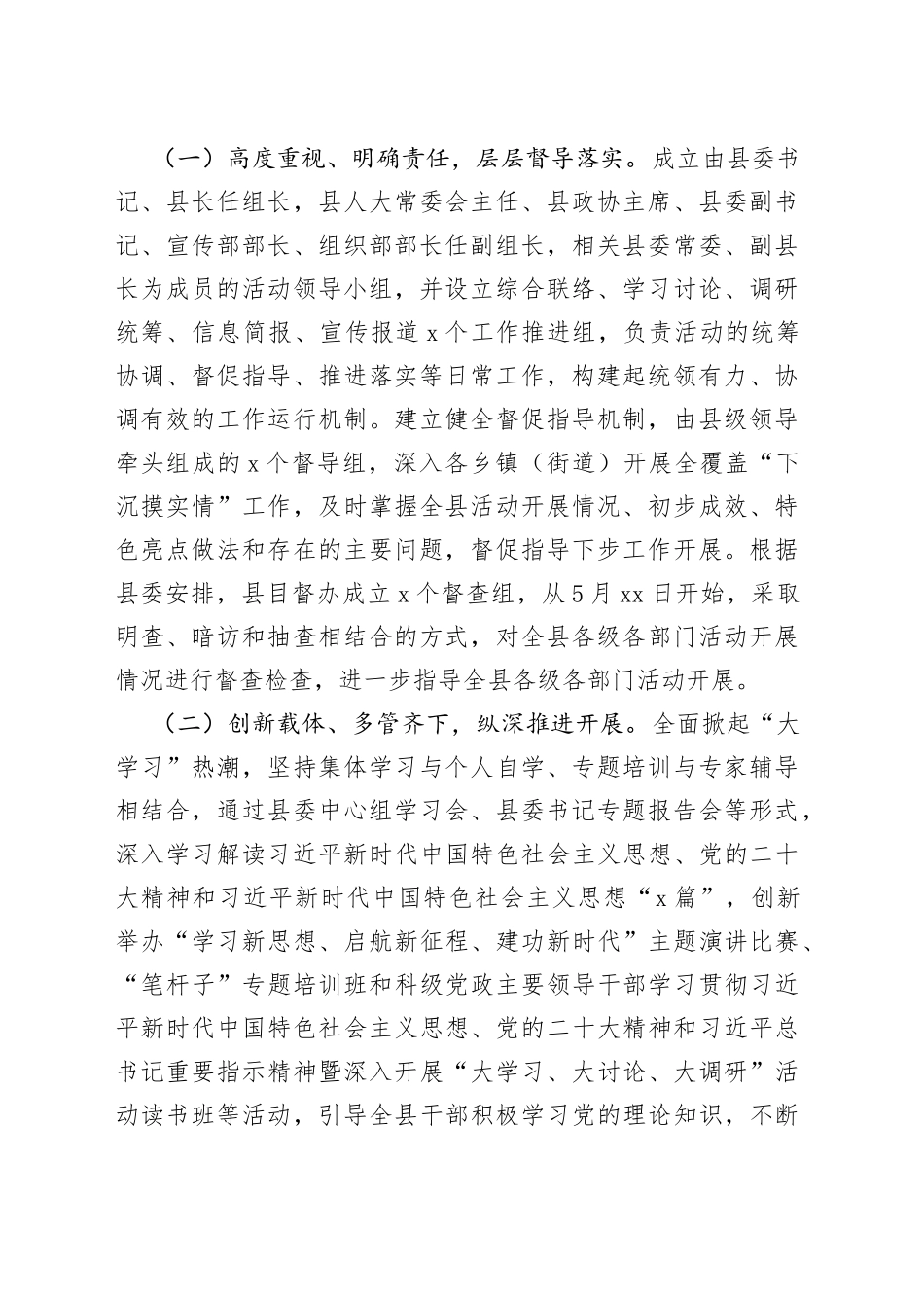 “大学习、大讨论、大调研”活动情况总结报告_第2页