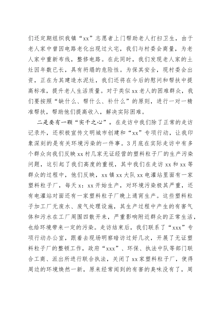 “大走访”活动走访感悟_第2页