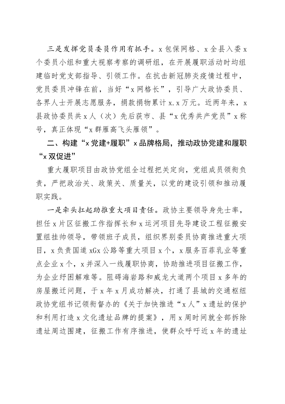 “党建+”品牌赋动能履职增效谱新篇_第2页