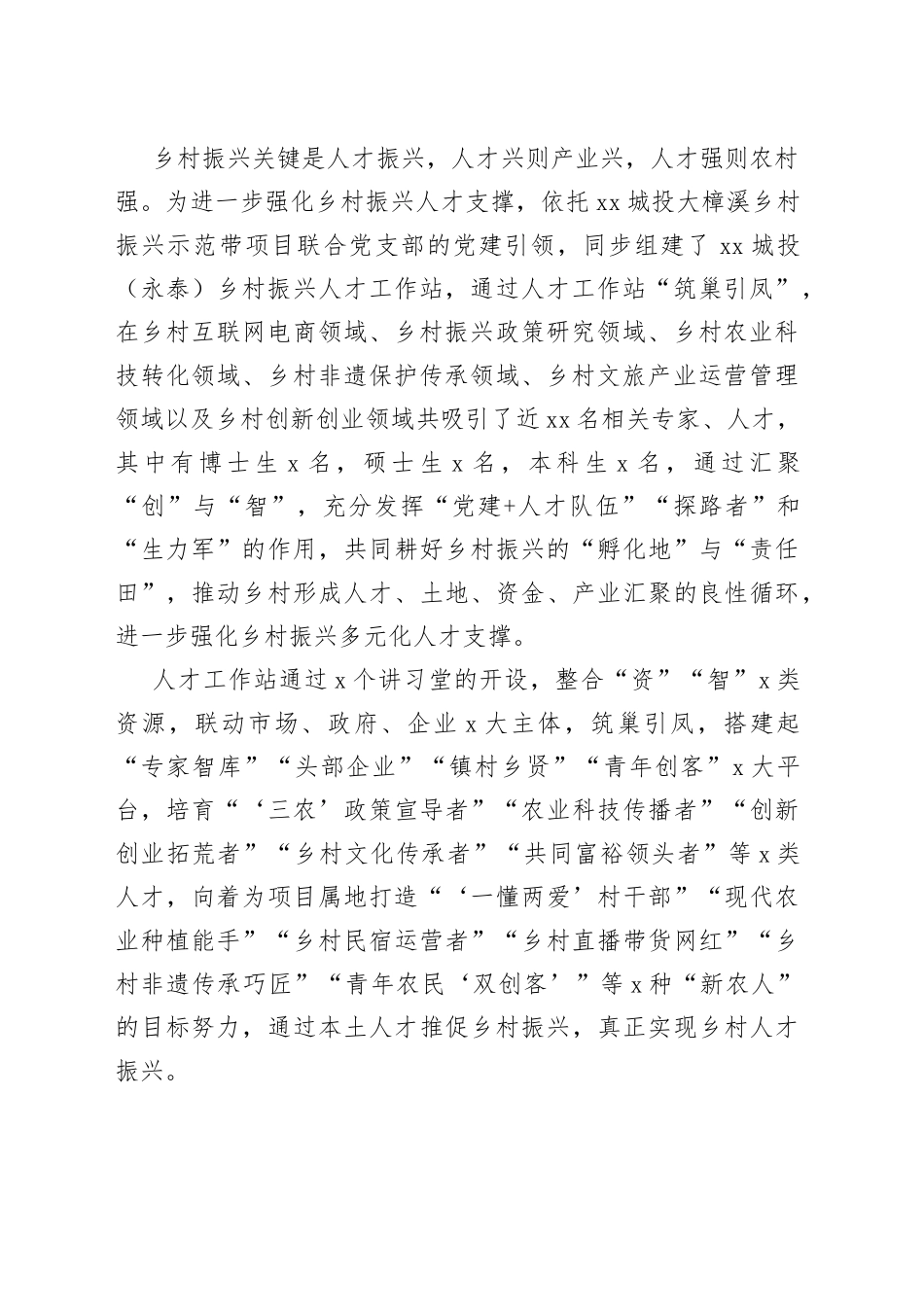 “党建+富民产业”，让农民富起来_第2页