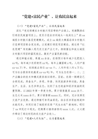 “党建+富民产业”，让农民富起来