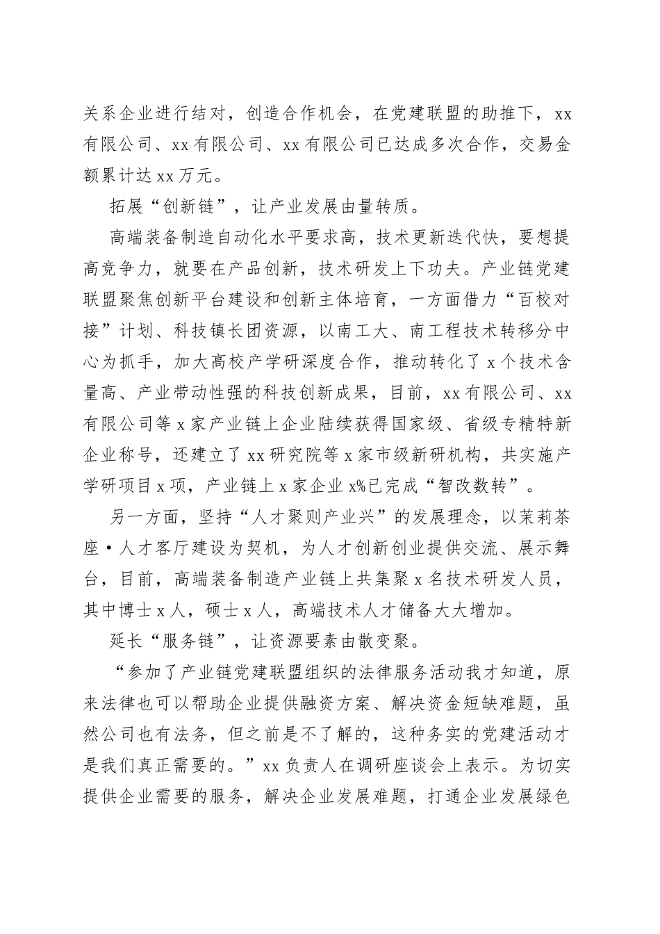 “党建链”拉动“产业链”_第2页