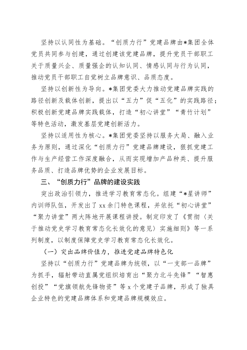 “党建品牌”设计及实施工作经验材料_第2页