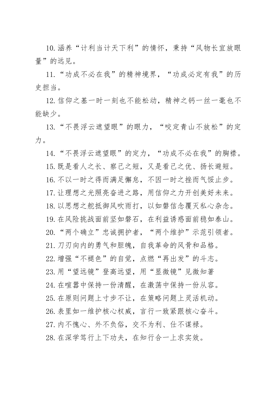 “党性修养”类过渡句（50例）_第2页