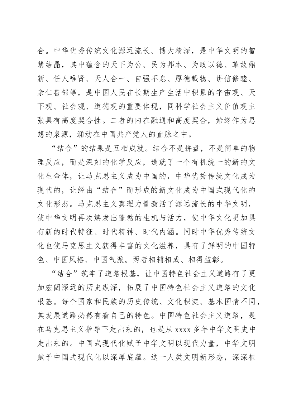 “第二个结合”是又一次的思想解放_第2页