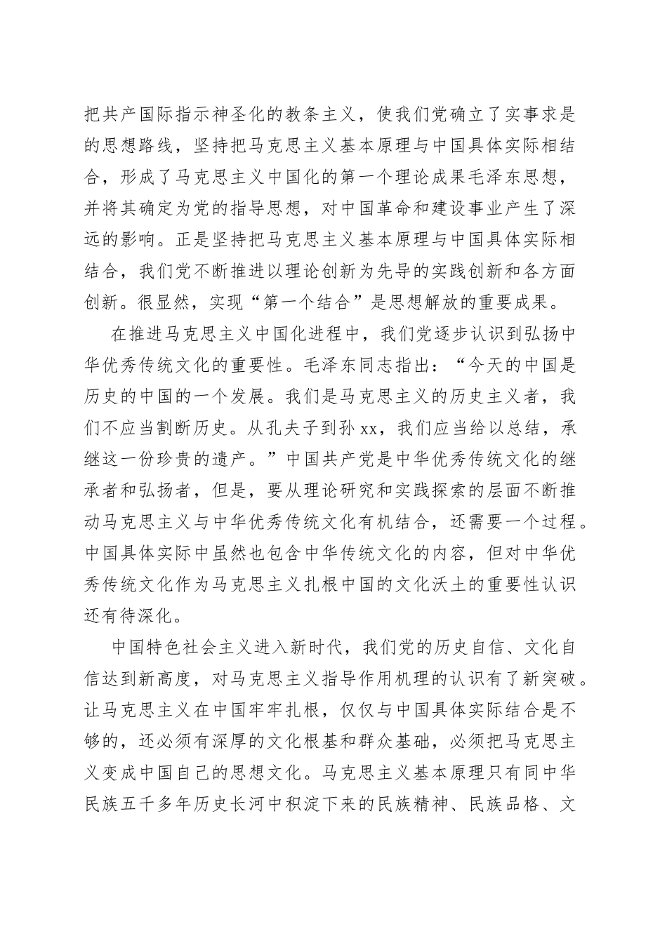 “第二个结合”是又一次的思想解放-2_第2页