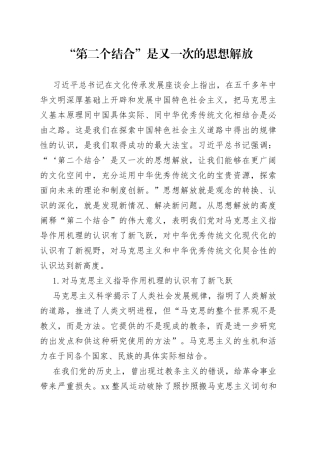 “第二个结合”是又一次的思想解放-2