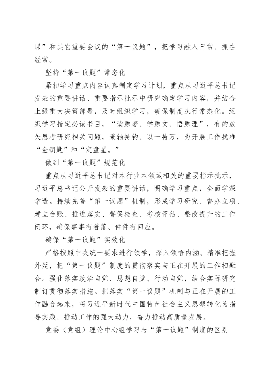 “第一议题”应知应会_第2页