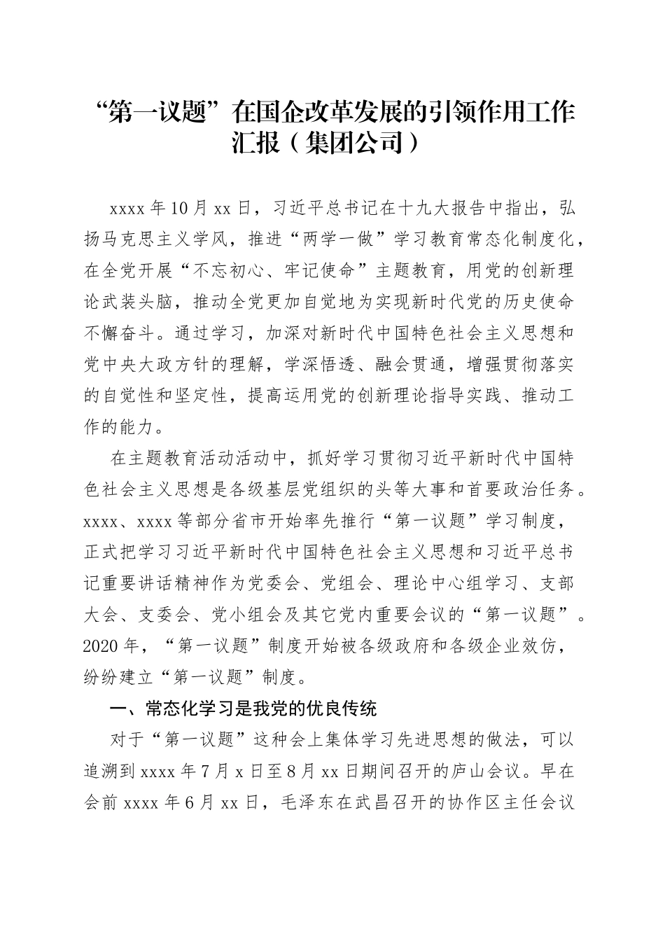 “第一议题”在国企改革发展的引领作用工作汇报（集团公司）_第1页