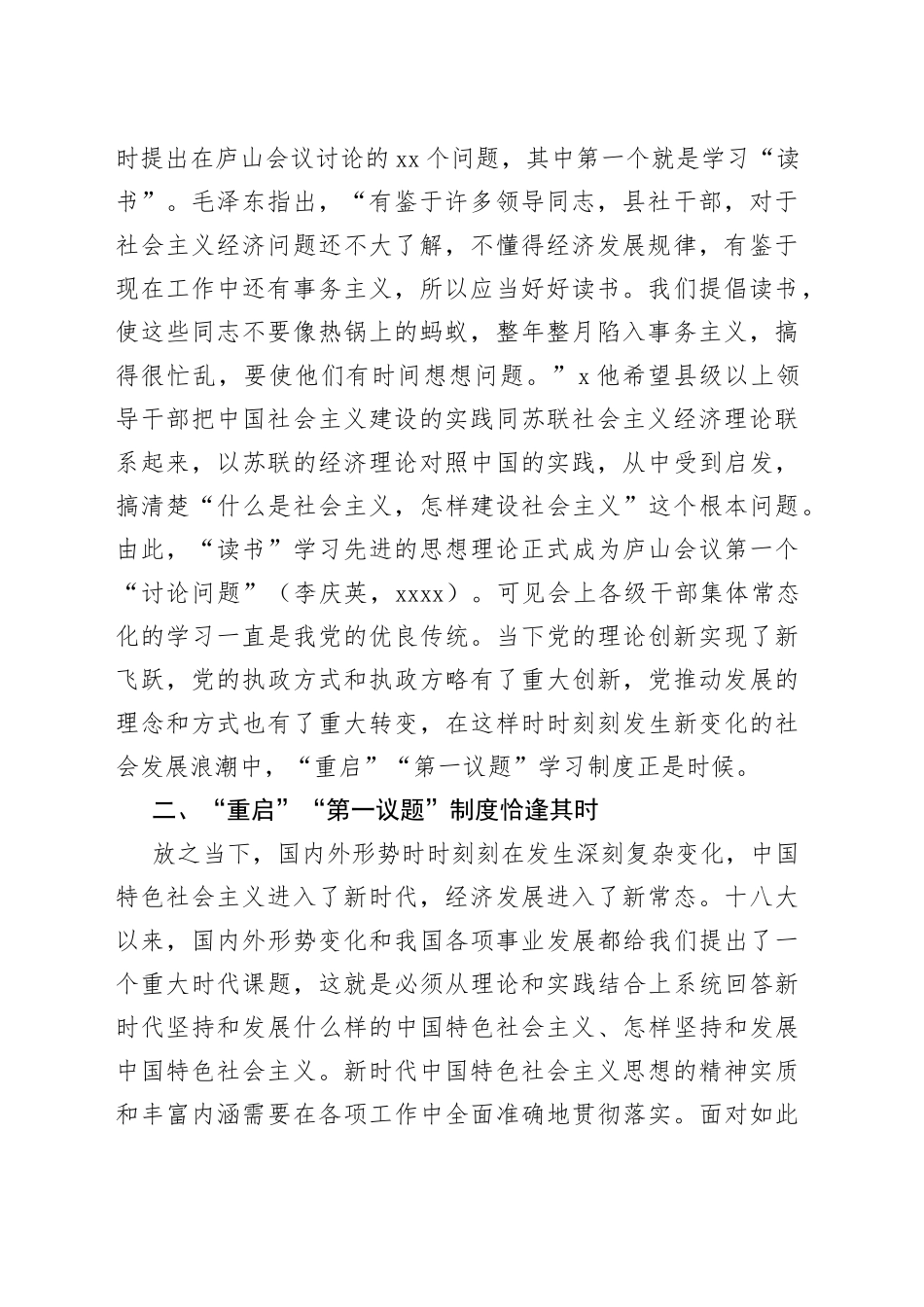 “第一议题”在国企改革发展的引领作用工作汇报（集团公司）_第2页