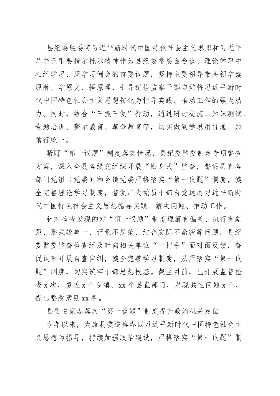 “第一议题”制度经验交流材料合集（12篇）_第2页