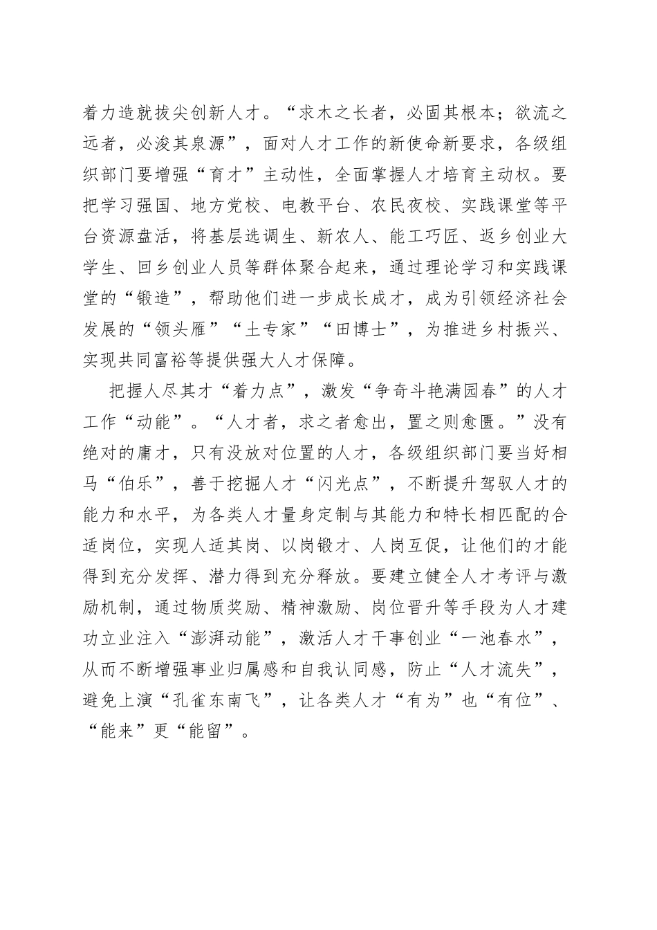 “点”上发力绘就人才工作“上扬曲线”_第2页