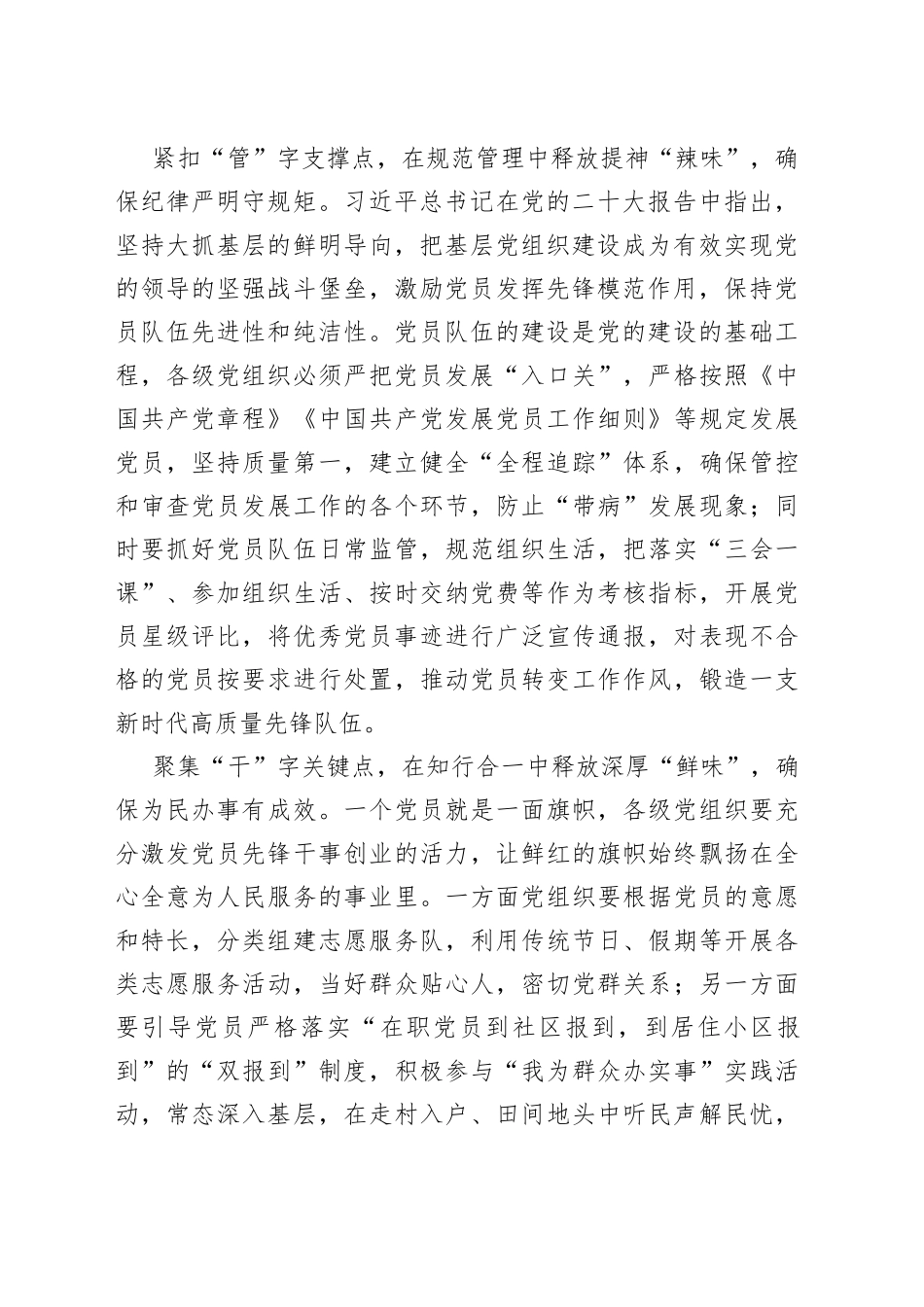 “点”上发力让党员教育入“味”三分_第2页