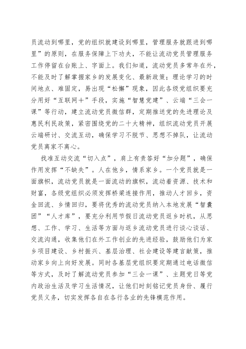 “点上发力”答好流动党员管理“题”_第2页