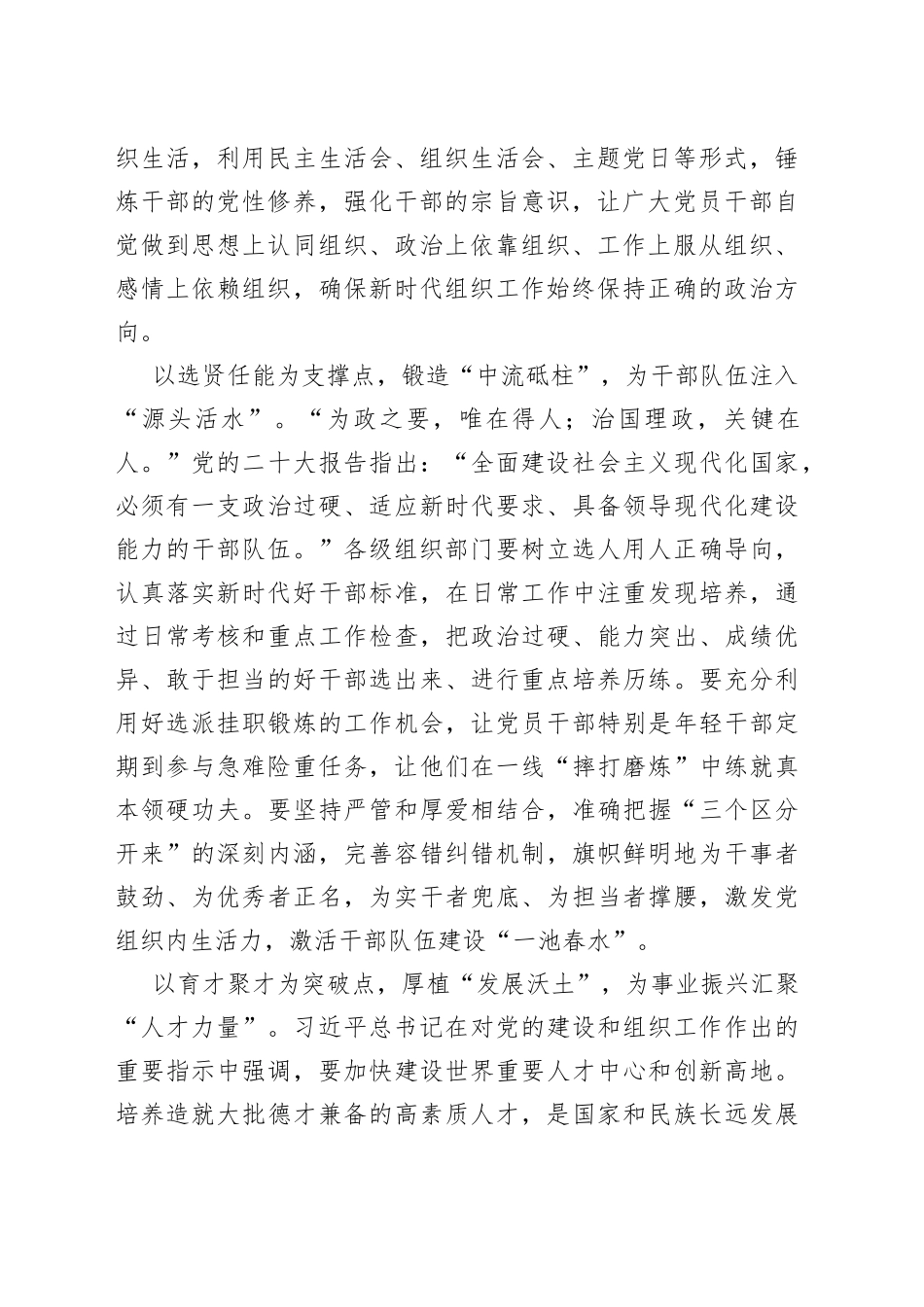 “点上发力”打开组织工作“新局面”_第2页